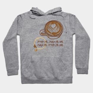 Jewish Humor for Coffee Lovers: No Coffee No Torah! Hoodie